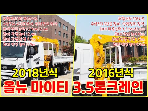 3.5톤크레인 수산324 장비 및 수산323 카고크레인 3단붐/4단붐 중고 크레인 비교 영상!!!