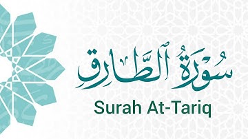 سورة الطارق (86) ميرزا العصفور  Surah At-Tariq
