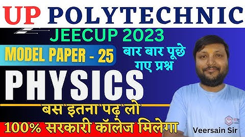 Polytechnic Model Paper 2023 PHYSICS | UP Polytechnic Entrance Exam 2023 Most Important Question PYQ