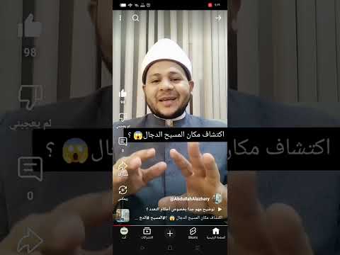 اكتشفو مكان المسيح الدجال اكسبلور