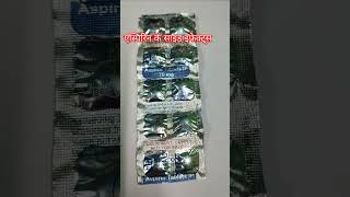 एस्पिरिन के साइड इफेक्ट्स, Aspirin Side Effects