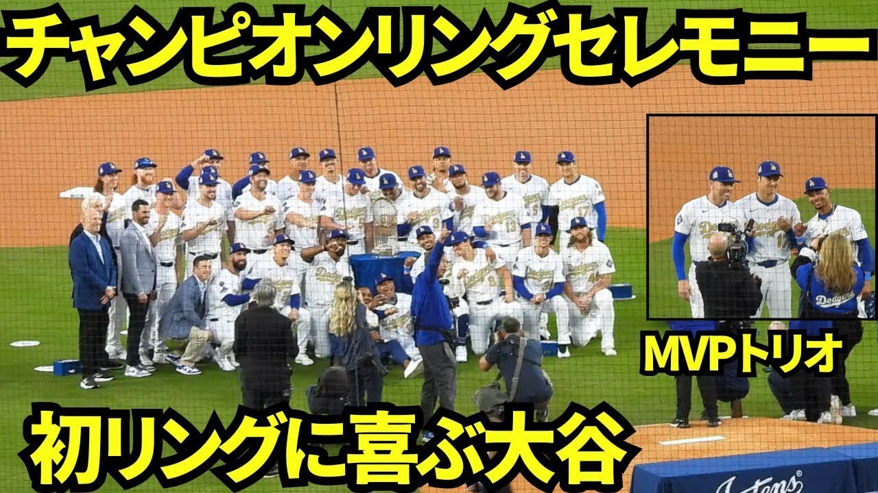 ロサンゼルス ドジャース フリーマン　ワールドチャンピオンリング　Freeman The World Championship Ring Ceremony was held amidst a frenzy! He