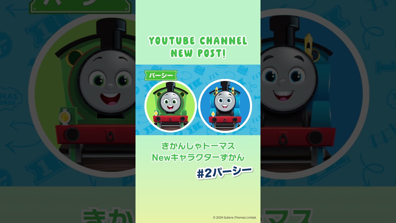 パーシー【 #Newキャラクターずかん No.2】 #thomasandfriends #shorts