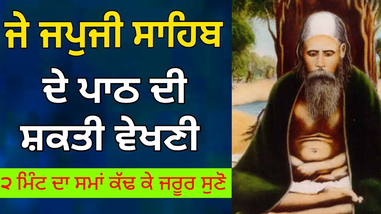 japji sahib da path da mahatam
