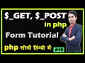 PHP GET and POST Superglobals Variables | PHP Form Tutorial | Get & Post Method in PHP | Part - 10