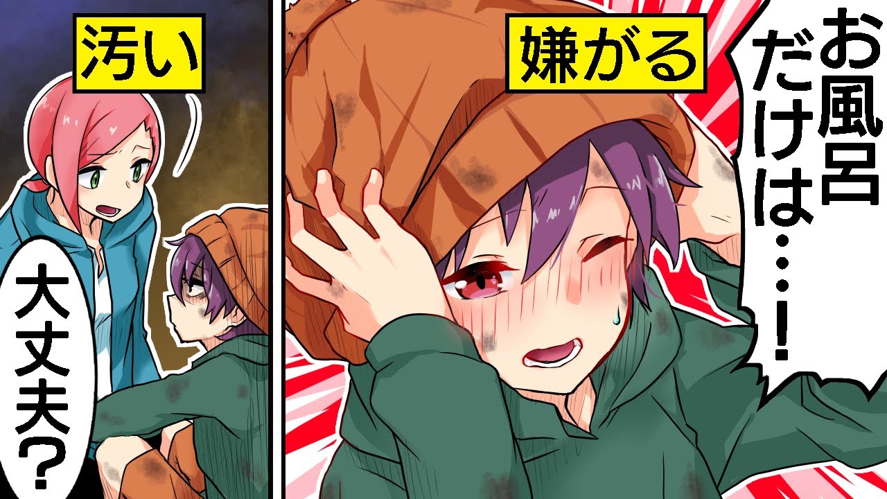 【アニメ】汚れた少年を風呂に入れたら衝撃の事実が判明…！【漫画/マンガ動画】