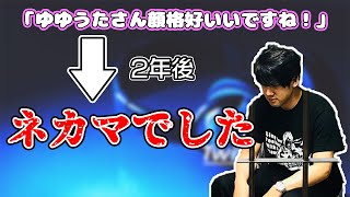 顔ファンの女性が2年後にネカマだと発覚した話【2021/07/06】
