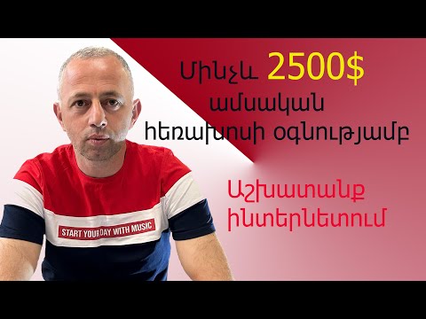 Video: Ինչպե՞ս եք ստանում ինտերնետ Mac-ում: