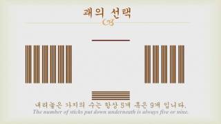 야매 주역 - 괘의 선택 (산가지)
