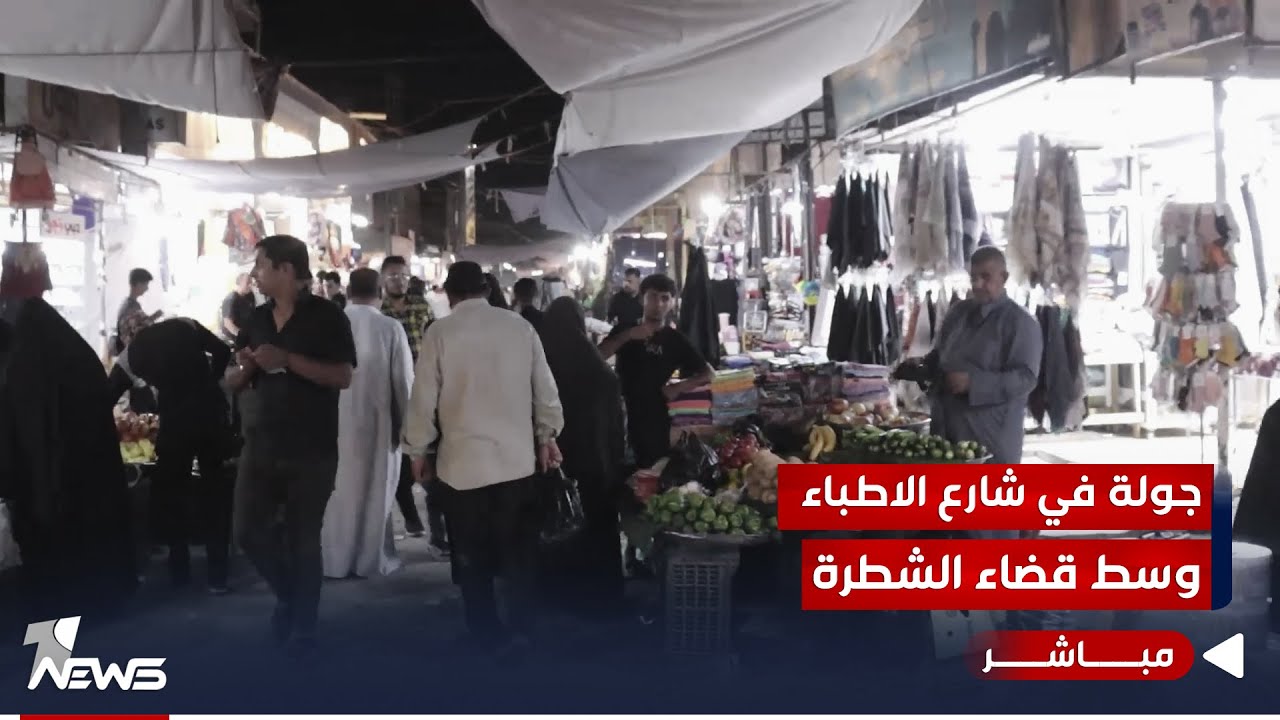 عدسة وان نيوز تتجول في شارع الاطباء وسط قضاء الشطرة شمال الناصرية