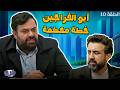 أبو الفراجين خطة محكمة الحلقة 10