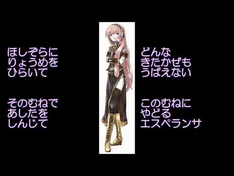 ミマスさん（Song Cover） - エスペランサ～希望～（二部合唱）【巡音ルカ】