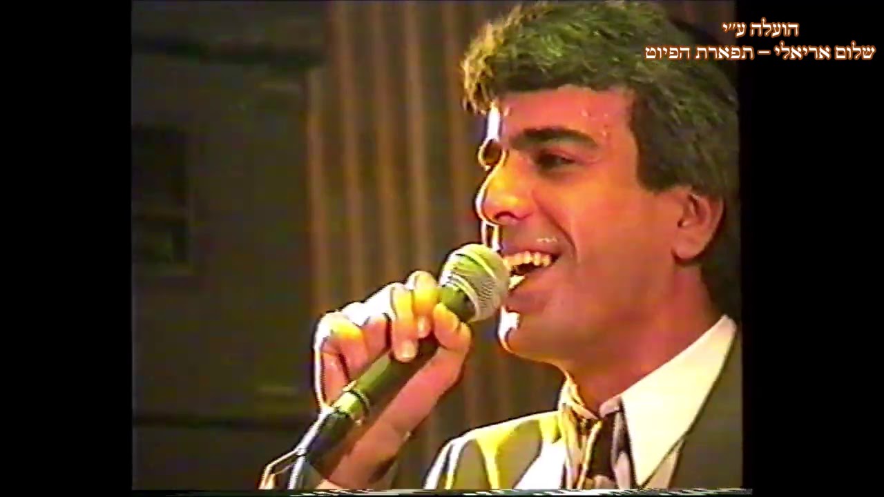 יחיאל נהרי היכל שלמה ג סיון תשנד - 1994