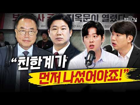 Ha Heon-gi and Moon Seong-ho: "The pro-Han faction should have stepped forward first!" | August 6...