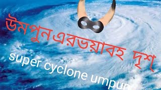 umpun cyclone latest update news
