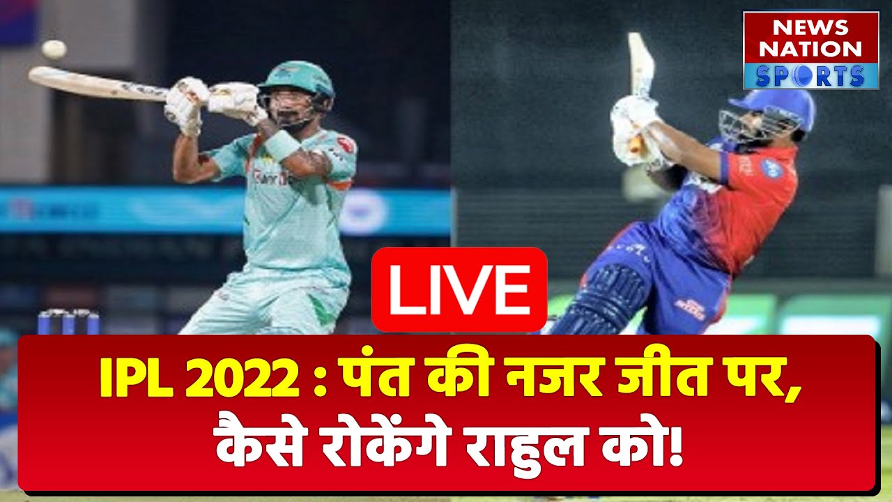 Lucknow Super Giants vs Delhi Capitals playing 11 2022 | DC vs LSG playing 11 | DC vs LSG 2022