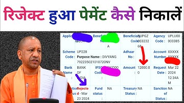 UP Pension : रिजेक्ट हुआ पेमेंट ऐसे निकालें|UP Pension Payment Rejected By Pfms|Pension Update|