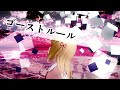 【高音質】ゴーストルール covered by サクラメイ
