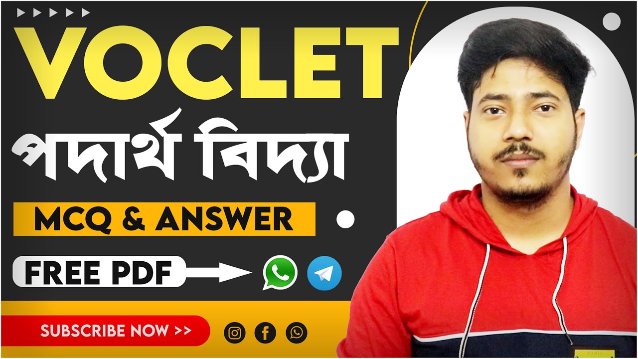 VOCLET PHYSICS MCQ & ANSWER WITH PABITRA SIR || FREE PDF || BENGALI ...