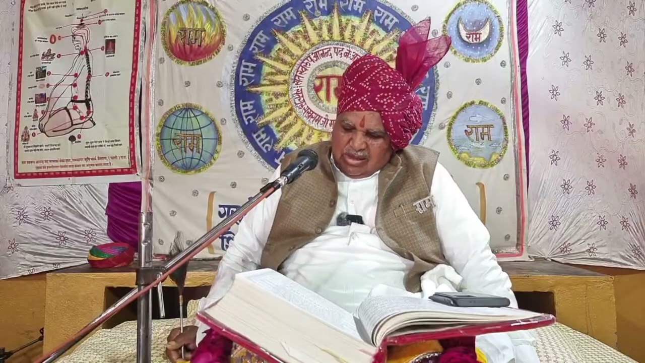 सतगुरू गृहस्थ संत श्री हजारीलाल जी गहलोत रामस्नेही सत्संग 11/01/26 दोपहर : (भीलवाड़ा) 