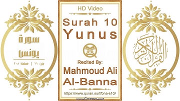 سورة ٠١٠ يونس | القارئ: محمود علي البنا | نص يبرز فيديو عالي الدقة عن تلاوة القرآن الكريم