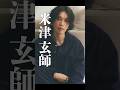 米津玄師の生き様