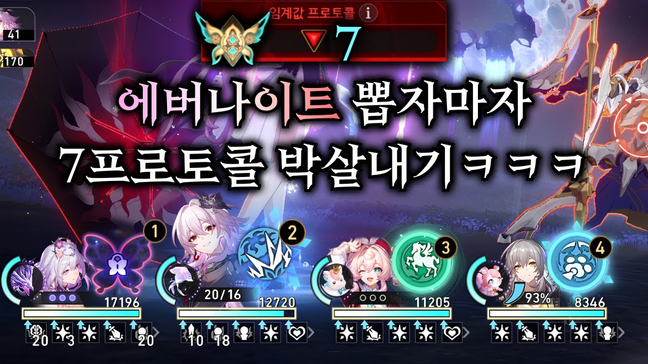 스타레일 에버나이트 뽑자마자 7프로토콜 박살내기ㅋㅋㅋ