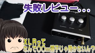 格安インターフェース買ったけど使えなかった・・・【Behringer UM2】