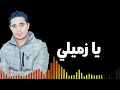 كلمات مهرجان سبع فركات سوري اجمد اعم الطري حمو بيكا ميسو ميسرة توزيع فيجو الدخلاوي