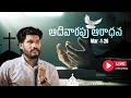 🔴Sunday Live worship | బుక్కా వాని తైలమును చచ్చిన యీగలు పడుచేశాను ❓