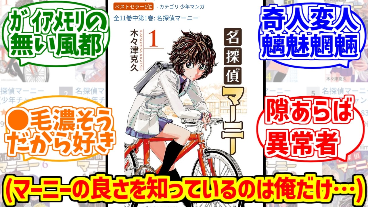 名探偵マーニーに熱いものを覚えたマエストロの反応集【少年チャンピオン】【推理漫画】
