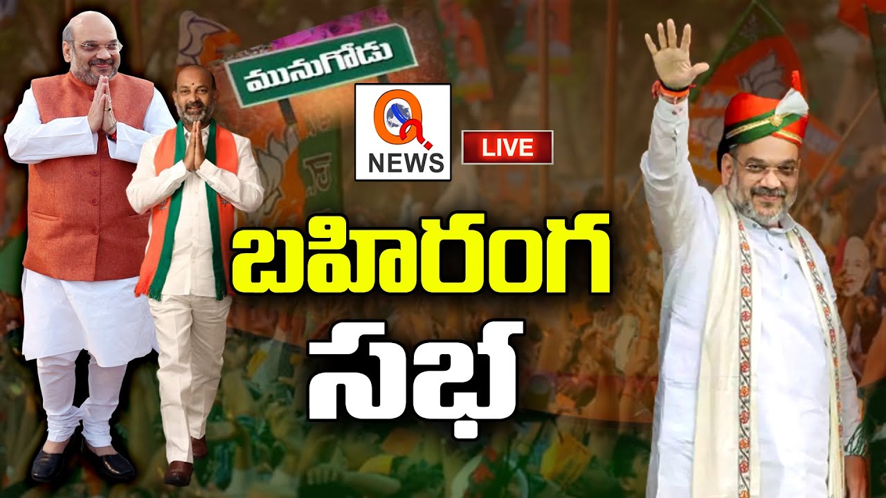 Live BJP Public Meeting In Munugode Munugode By Election I
