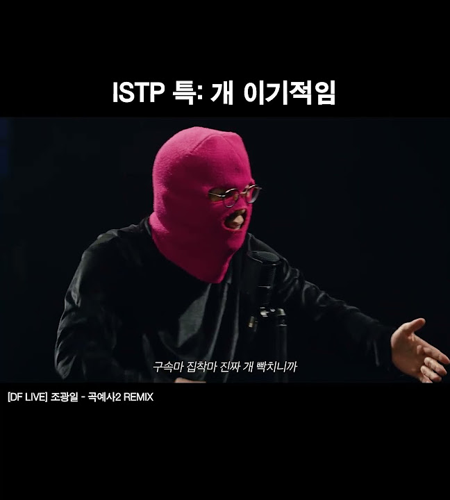 ISTP 특 - YouTube