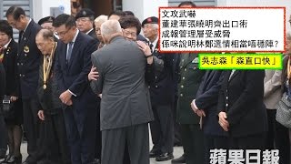 20170222 吳志森「森直口快」#230 文攻武嚇。董建華張曉明齊出口術，成報管理層受威脅，係咪說明林鄭選情相當唔穩陣？
