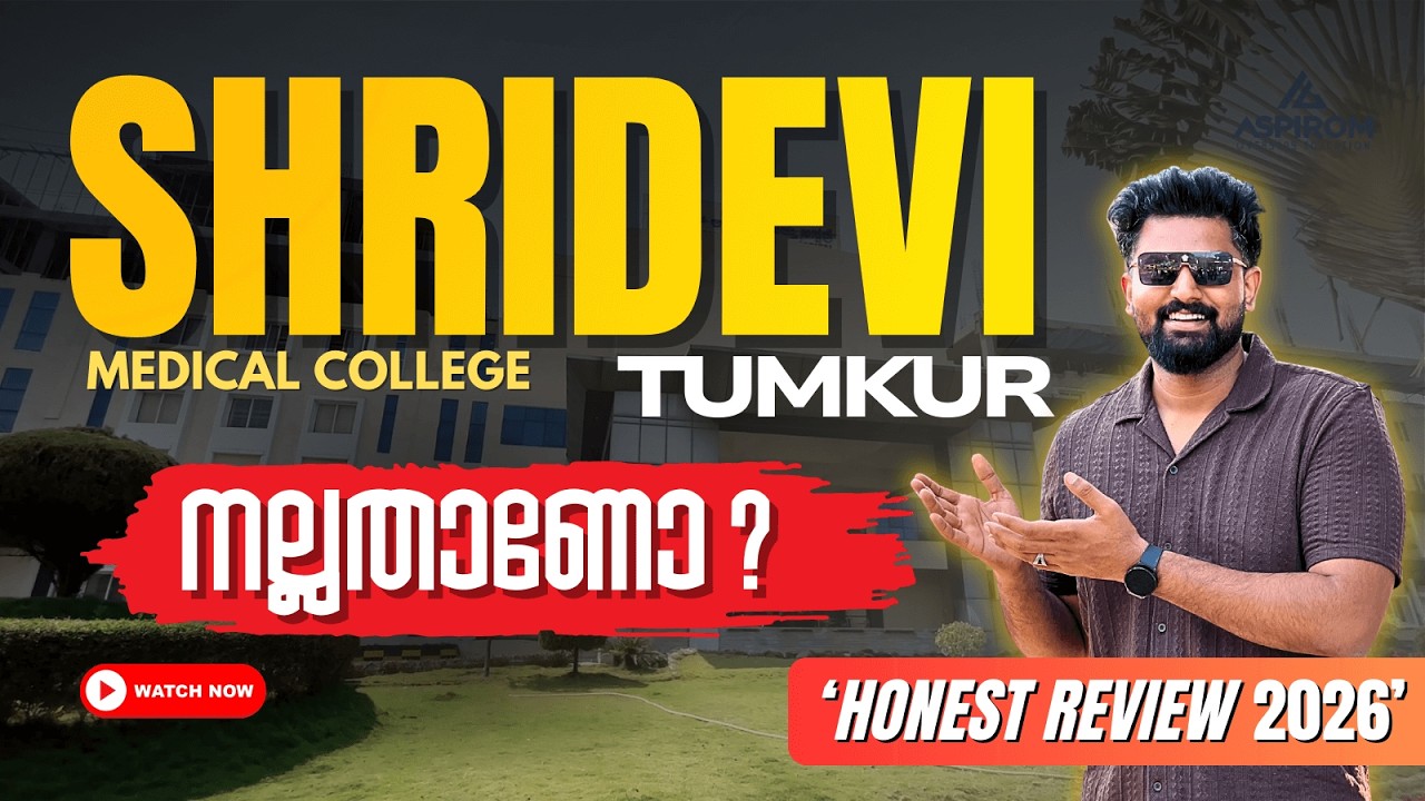 Медицинский институт Шридеви, Тумкур | Подробная информация на малаяламском языке | Стоимость обу...