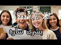 اخبار مفرحة نتيجة الصف الثالث الاعدادى الترم الاول 2026 
