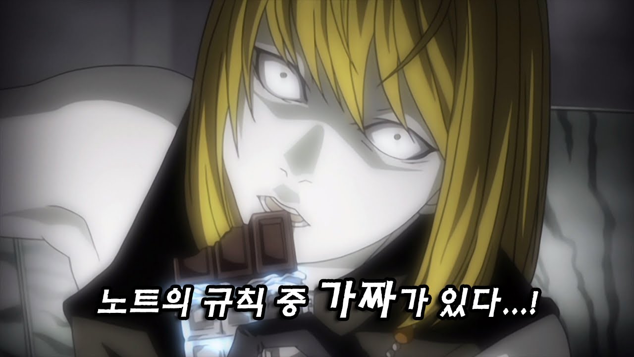 『데스노트』멜로의 시점으로 다시보기