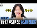 장금이가 우즈베키스탄 뉴스에서 왜나와? 이영애 사임당 빛의 일기 우즈벡 방영 소식!!  하지만 현재 예전 같지 않은 한국 드라마의 위상 (국제커플)