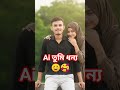 Ai তুমি ধন্য শুধু সিঙ্গেল ছেলেদের জন্য 🤣🥰