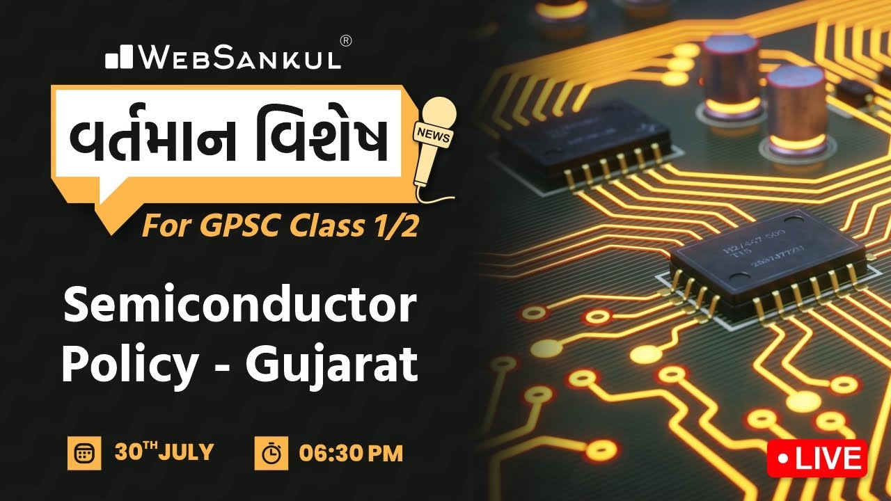 Semiconductor Policy - Gujarat | વર્તમાન વિશેષ | GPSC Class 1/2 | Current Affairs | Mission GPSC