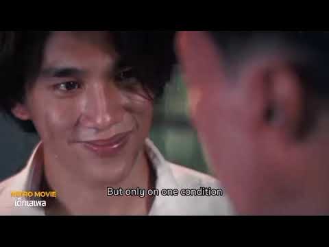 คลิปเก๋ายุค90หนังตัวอย่าง(เด็กเสเพล)