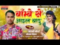 Audio song      jayshri maurya sonam chauhan  bhojpuri songs 2023