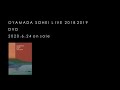 小山田壮平1st DVD 「OYAMADA SOHEI LIVE 2018 2019」トレーラー映像