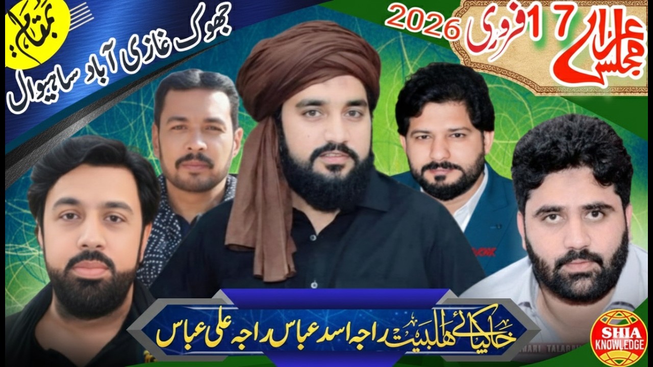 🔥LIVE Majlis Aza || 17 February 2026 || Jhok Ghazi Abad Sahiwal Sargodha