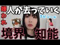 最近私が学んだ境界知能エピソード。