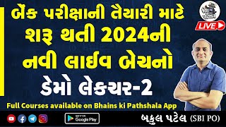 Bank Exam Preparation Videos in Gujarati | Bank Classes Online 2024 | IBPS Classes 2024 for Banking