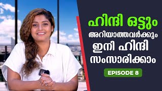 Spoken Hindi for beginners in Malayalam | Part 8 | ഈസിയായി ഹിന്ദി സംസാരിക്കാം | EMTEES Academy