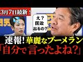 【最新会見】「国政はリセットって言ってなかった?」記者の質問で驚く!蓮舫vs榛葉幹事長