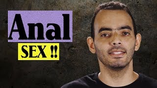 Anal sex - الجنس الشرجي
