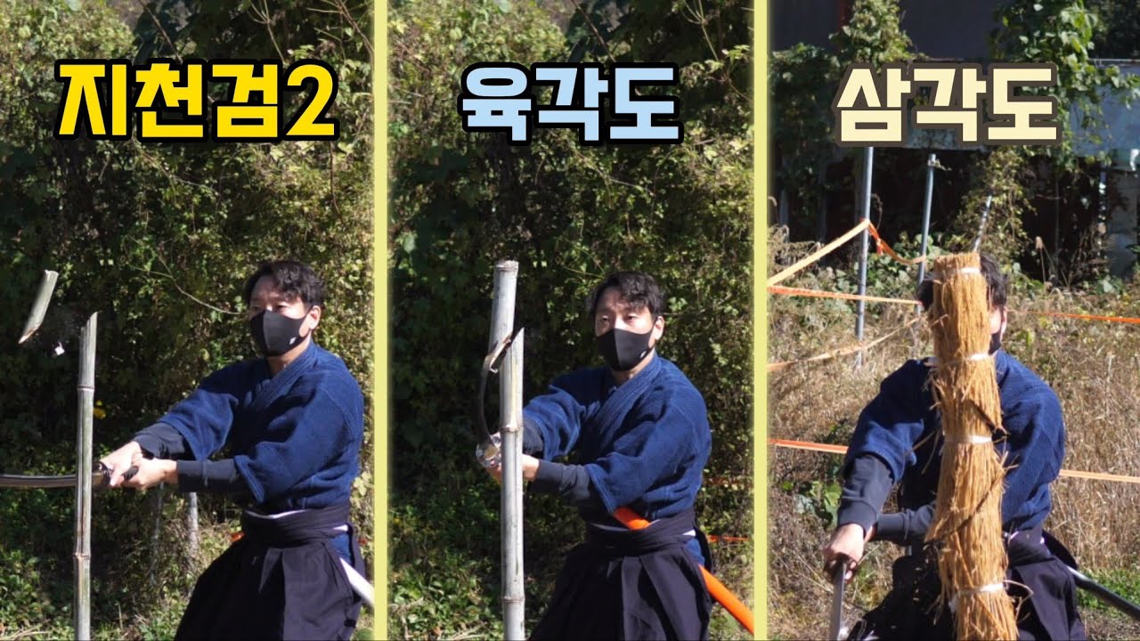나라도검 신제품 카타나로 마음껏 베어봤습니다 feat.용인진검수련원 - YouTube